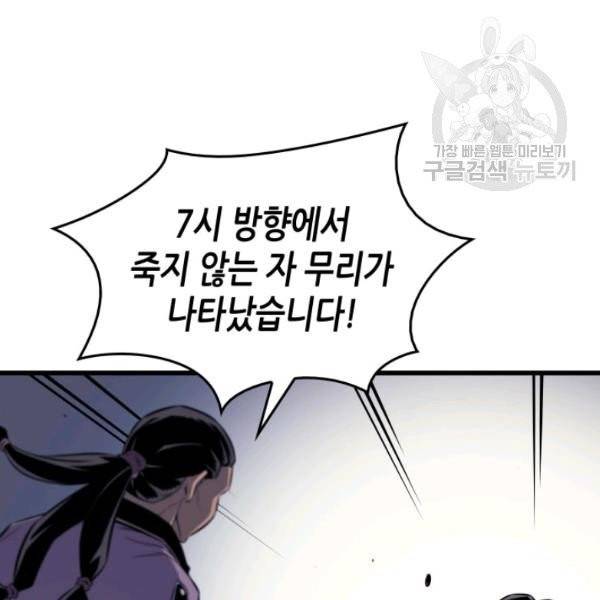 4000년 만에 귀환한 대마도사 73화 4
