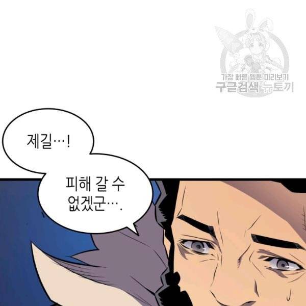 4000년 만에 귀환한 대마도사 73화 6