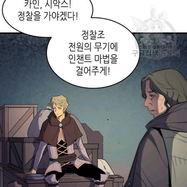 4000년 만에 귀환한 대마도사 73화 8