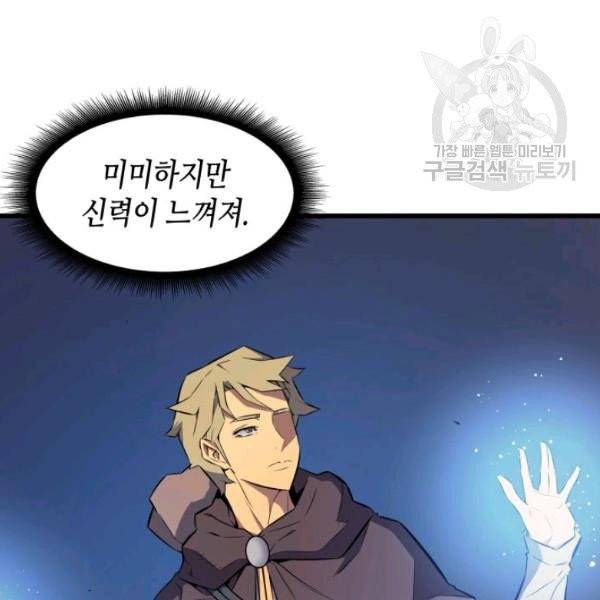 4000년 만에 귀환한 대마도사 73화 12