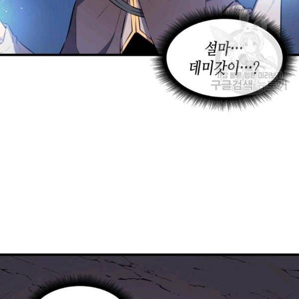 4000년 만에 귀환한 대마도사 73화 13