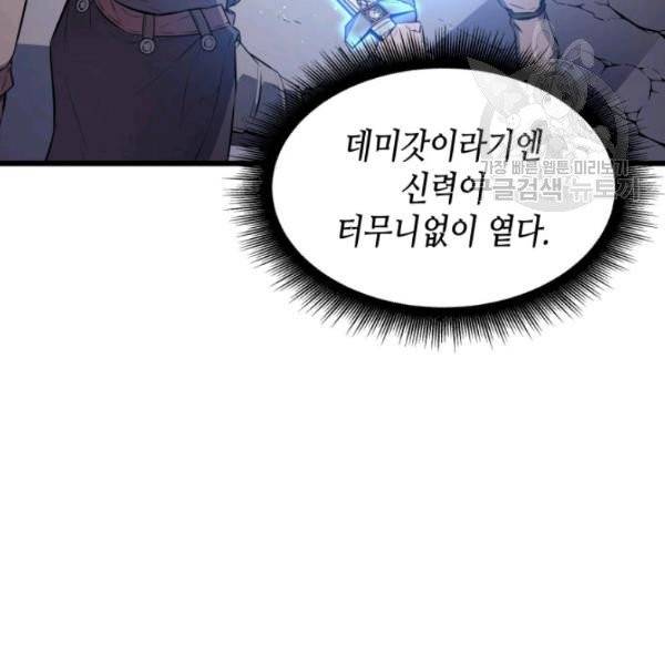 4000년 만에 귀환한 대마도사 73화 15