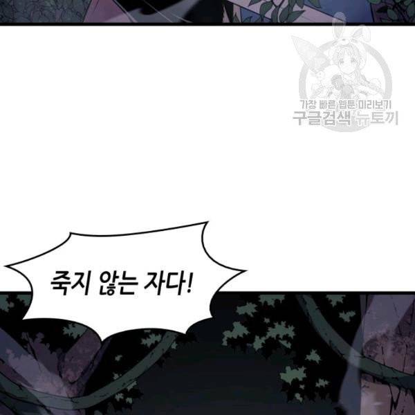 4000년 만에 귀환한 대마도사 73화 19