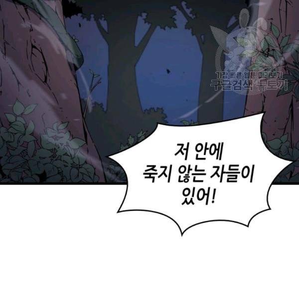 4000년 만에 귀환한 대마도사 73화 20