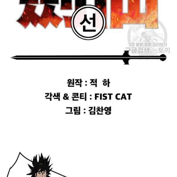 불패검선 56화 2
