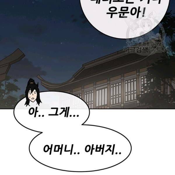 불패검선 56화 4