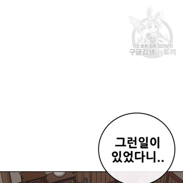 불패검선 56화 5