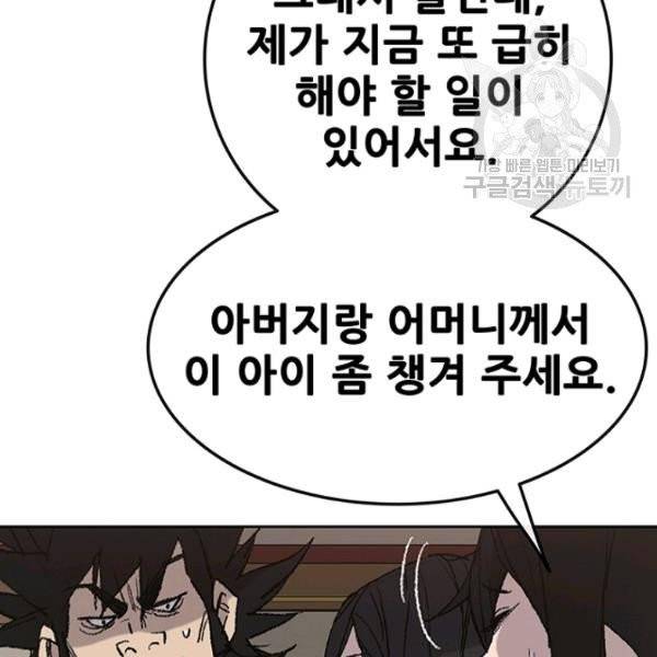 불패검선 56화 8