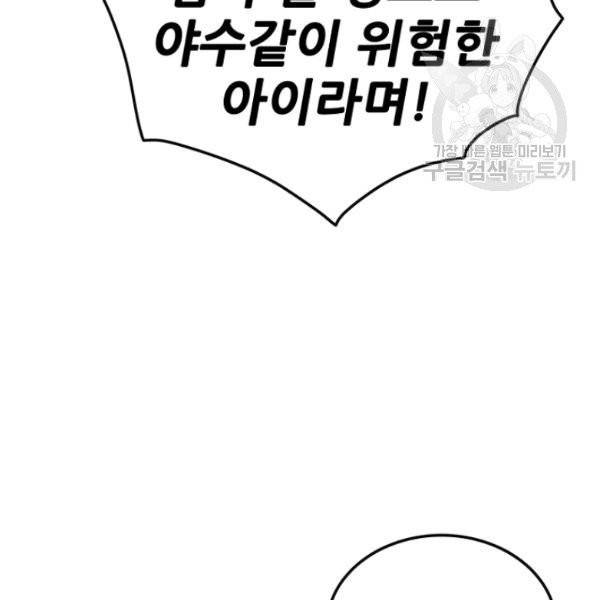 불패검선 56화 10