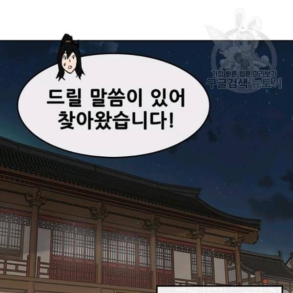 불패검선 56화 14
