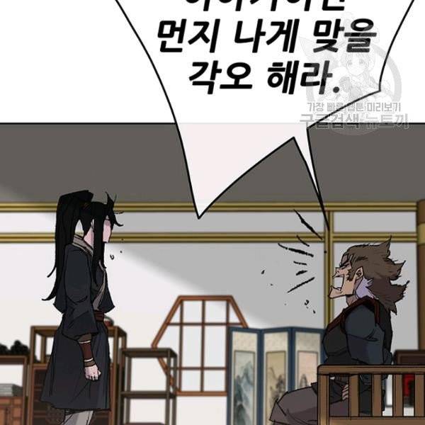 불패검선 56화 16