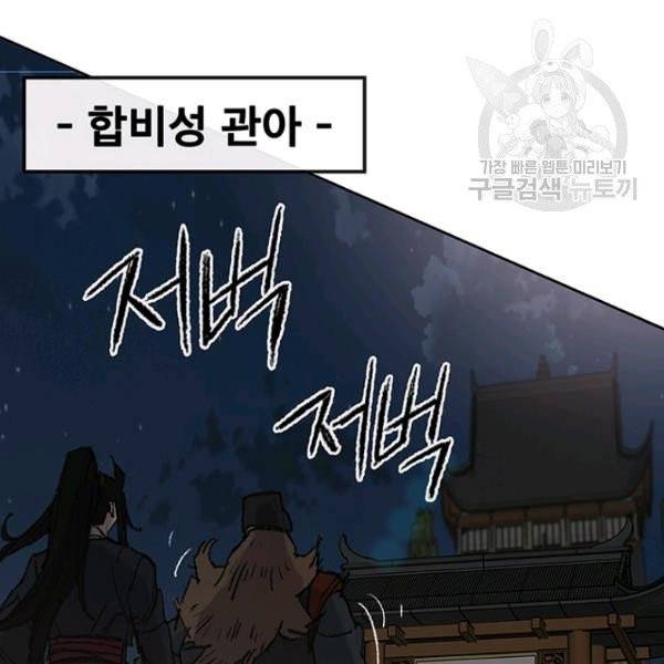 불패검선 56화 26
