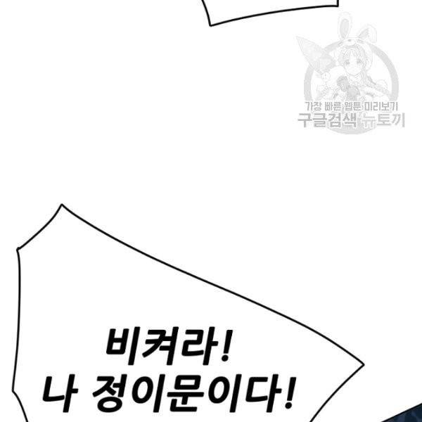 불패검선 56화 28