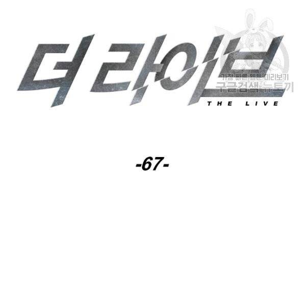 더 라이브 67화 29
