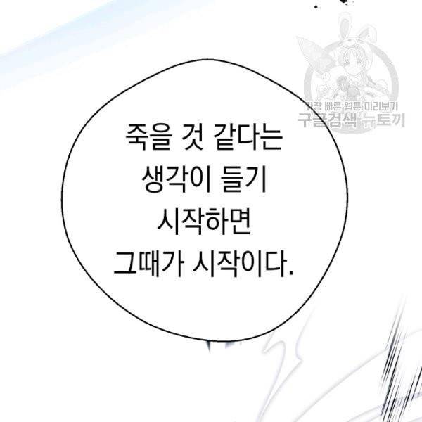 더 라이브 67화 49