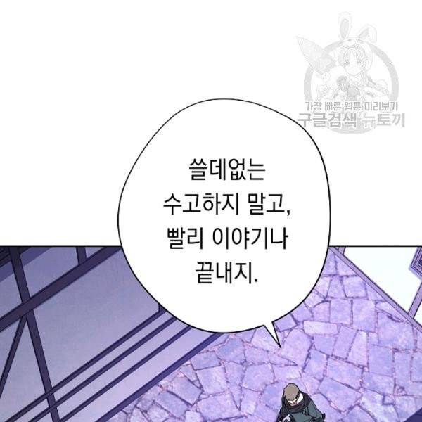 더 라이브 67화 98