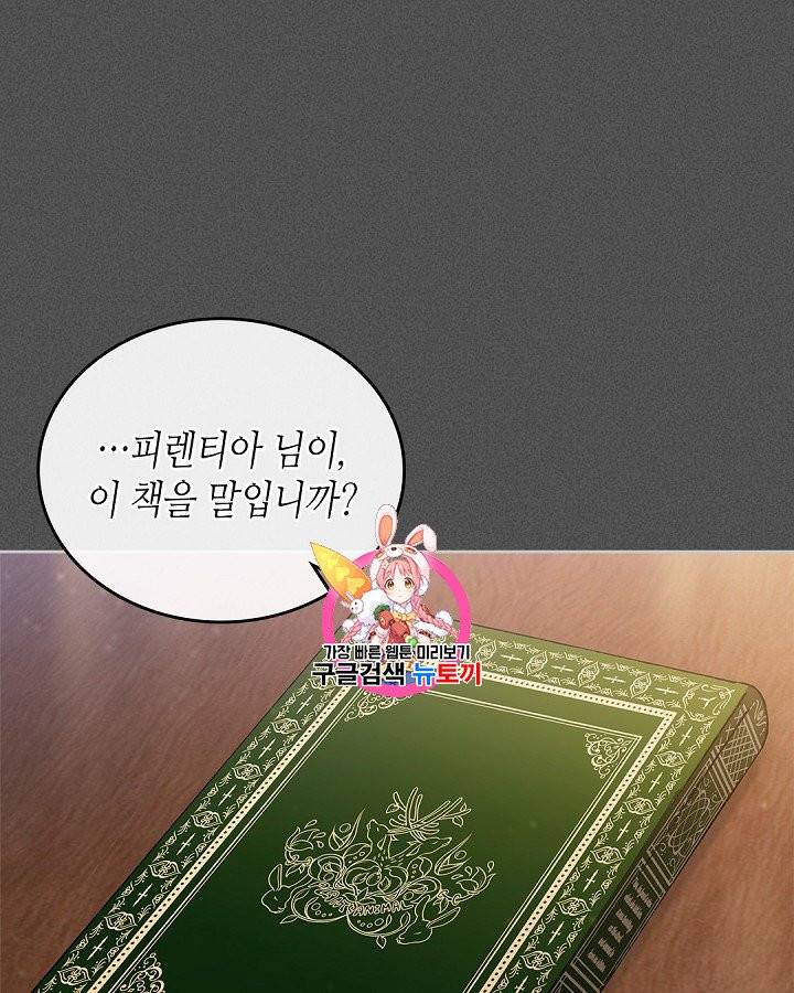 이번 생은 가주가 되겠습니다 6화 1