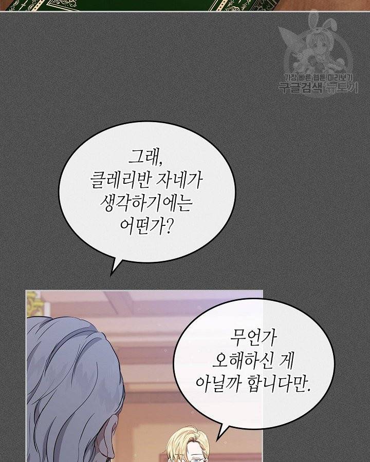 이번 생은 가주가 되겠습니다 6화 2