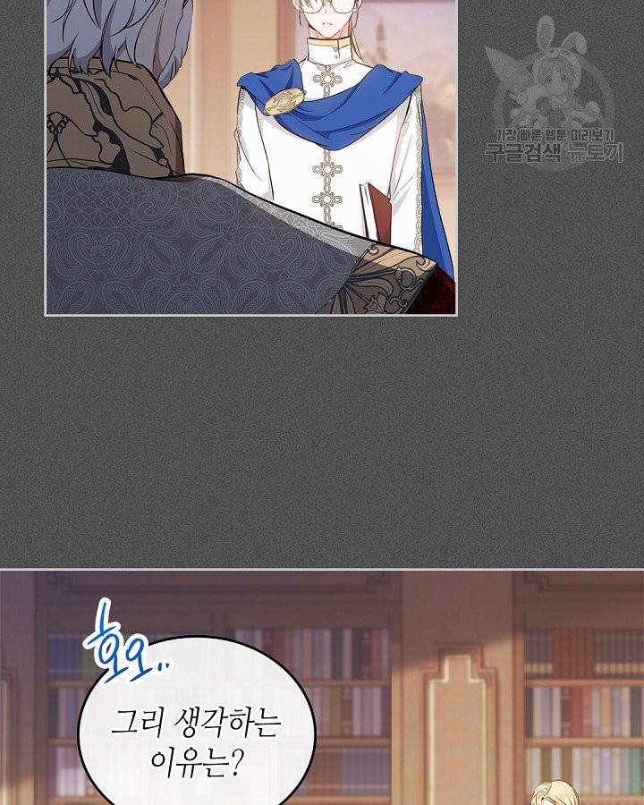 이번 생은 가주가 되겠습니다 6화 3