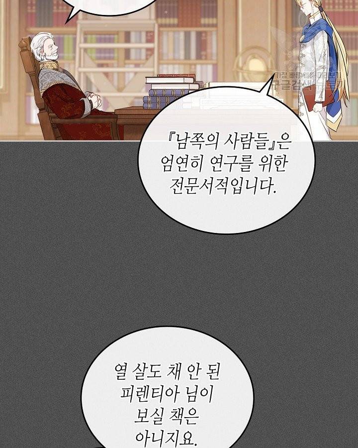 이번 생은 가주가 되겠습니다 6화 4