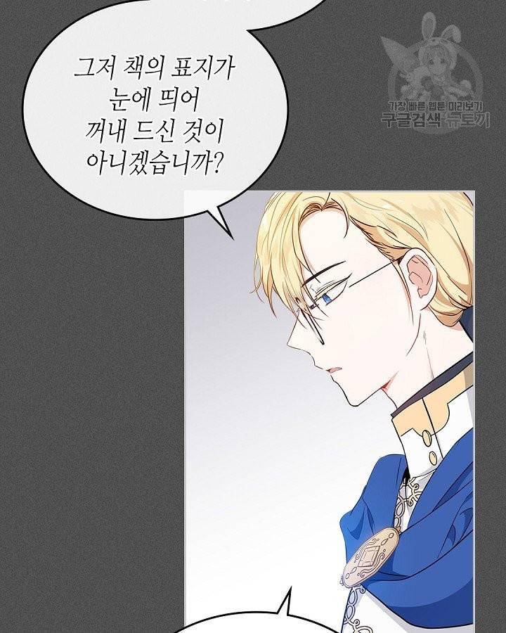 이번 생은 가주가 되겠습니다 6화 5