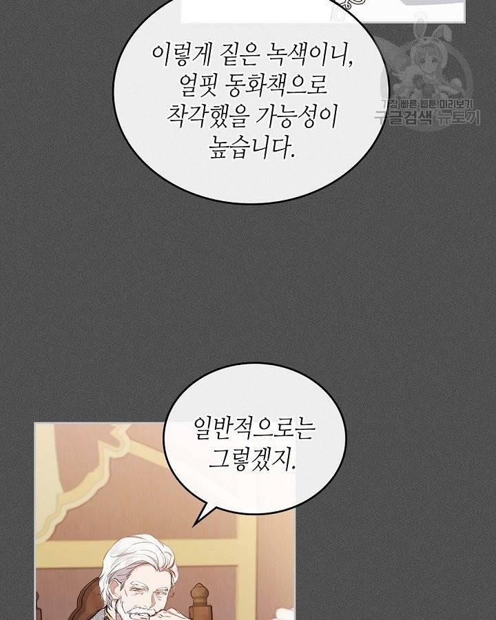 이번 생은 가주가 되겠습니다 6화 6