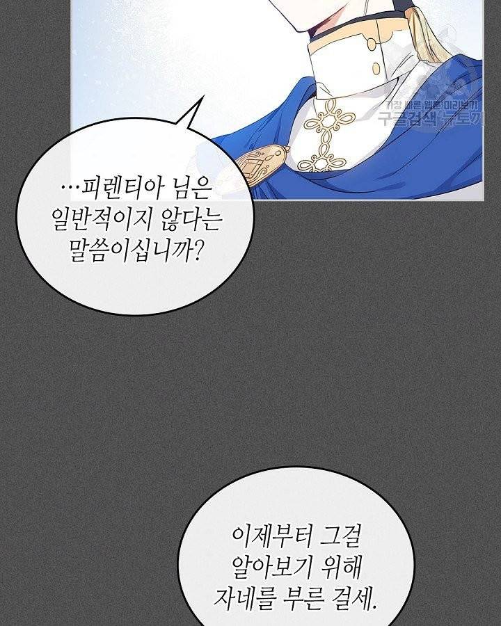 이번 생은 가주가 되겠습니다 6화 8