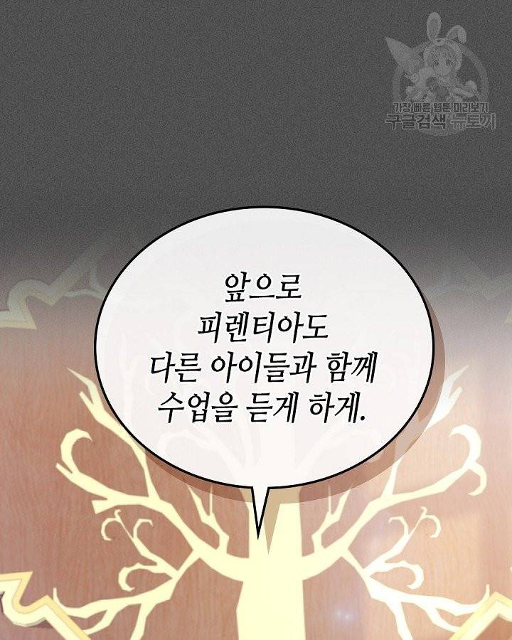 이번 생은 가주가 되겠습니다 6화 10