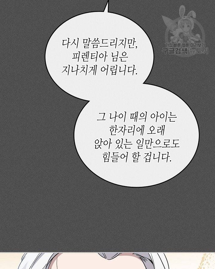 이번 생은 가주가 되겠습니다 6화 13
