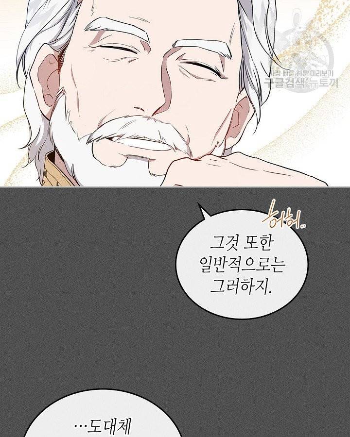 이번 생은 가주가 되겠습니다 6화 14