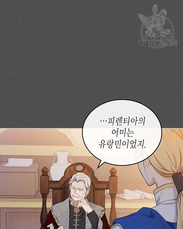 이번 생은 가주가 되겠습니다 6화 16