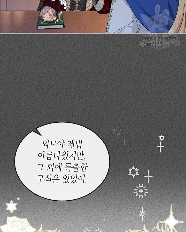 이번 생은 가주가 되겠습니다 6화 17