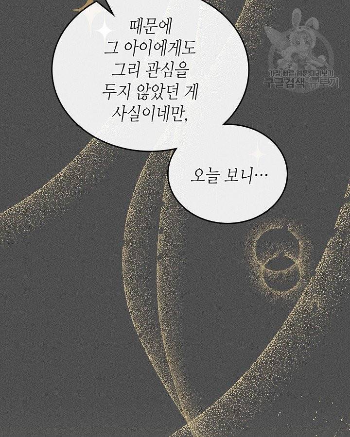 이번 생은 가주가 되겠습니다 6화 20