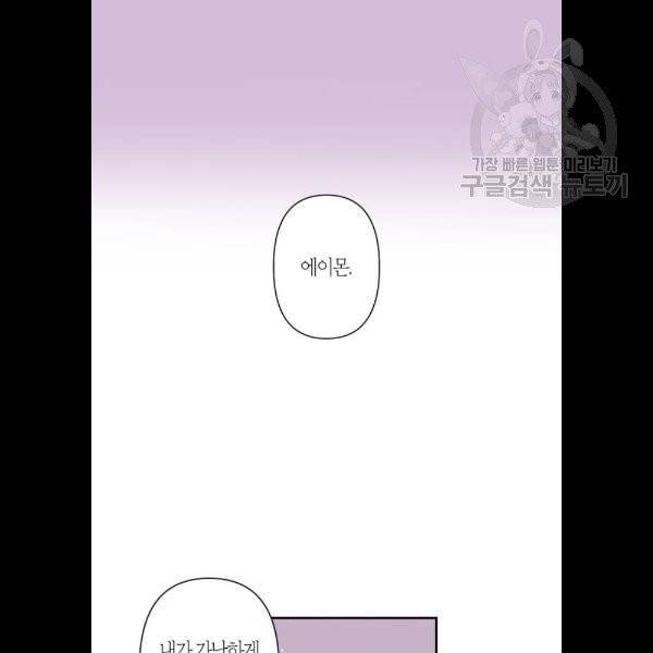 곱게 키웠더니, 짐승 20화 12