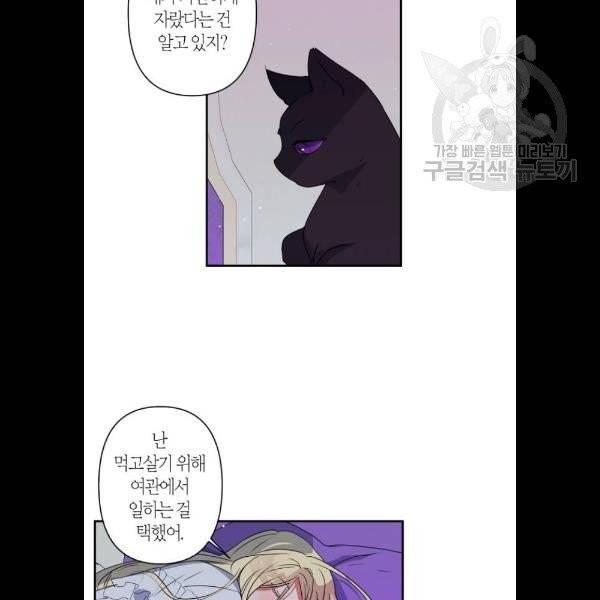 곱게 키웠더니, 짐승 20화 13