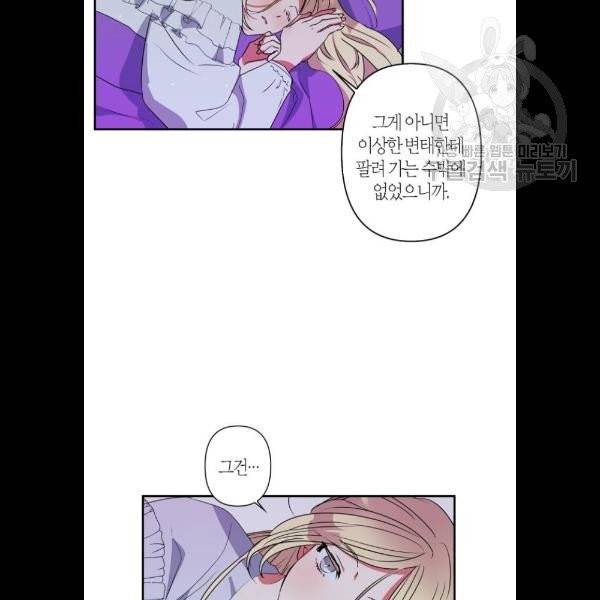 곱게 키웠더니, 짐승 20화 14