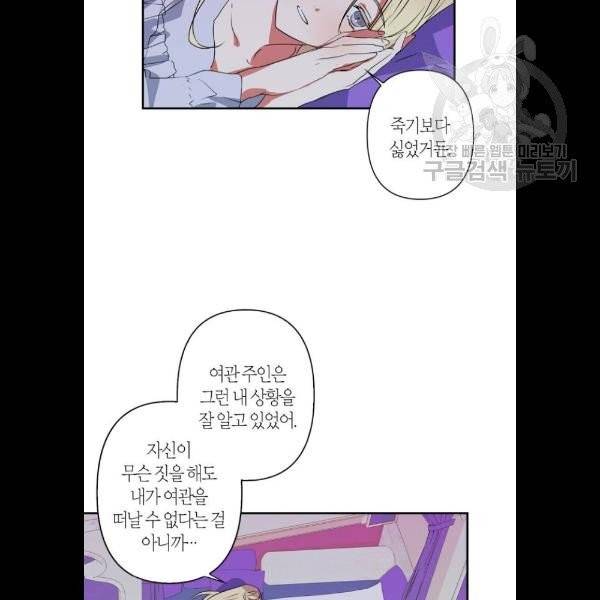 곱게 키웠더니, 짐승 20화 15
