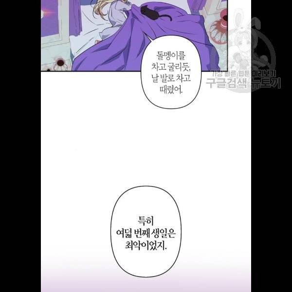 곱게 키웠더니, 짐승 20화 16