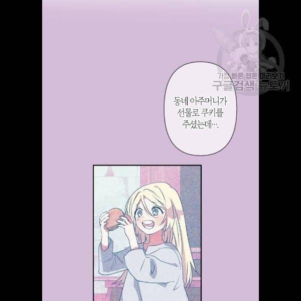 곱게 키웠더니, 짐승 20화 17