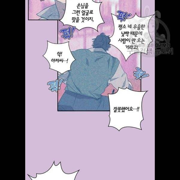 곱게 키웠더니, 짐승 20화 20