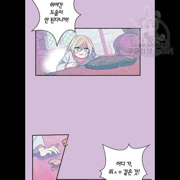 곱게 키웠더니, 짐승 20화 21