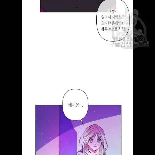 곱게 키웠더니, 짐승 20화 27