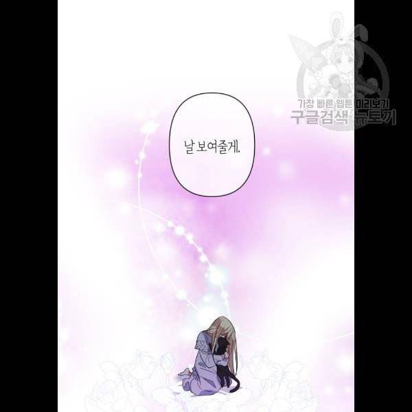 곱게 키웠더니, 짐승 20화 31