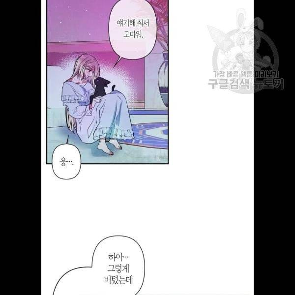 곱게 키웠더니, 짐승 20화 34