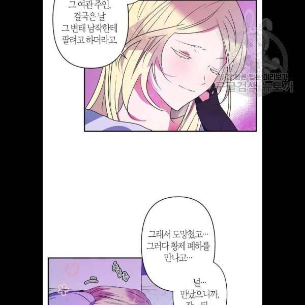 곱게 키웠더니, 짐승 20화 35
