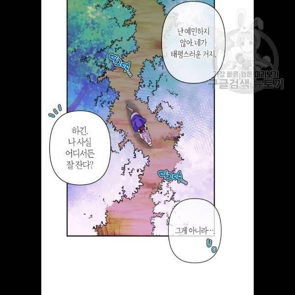 곱게 키웠더니, 짐승 20화 44