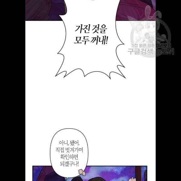 곱게 키웠더니, 짐승 20화 49