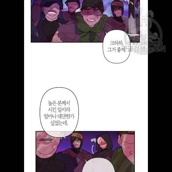 곱게 키웠더니, 짐승 20화 50