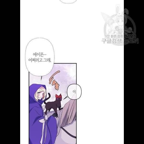 곱게 키웠더니, 짐승 20화 53