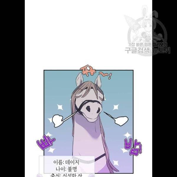 곱게 키웠더니, 짐승 20화 60
